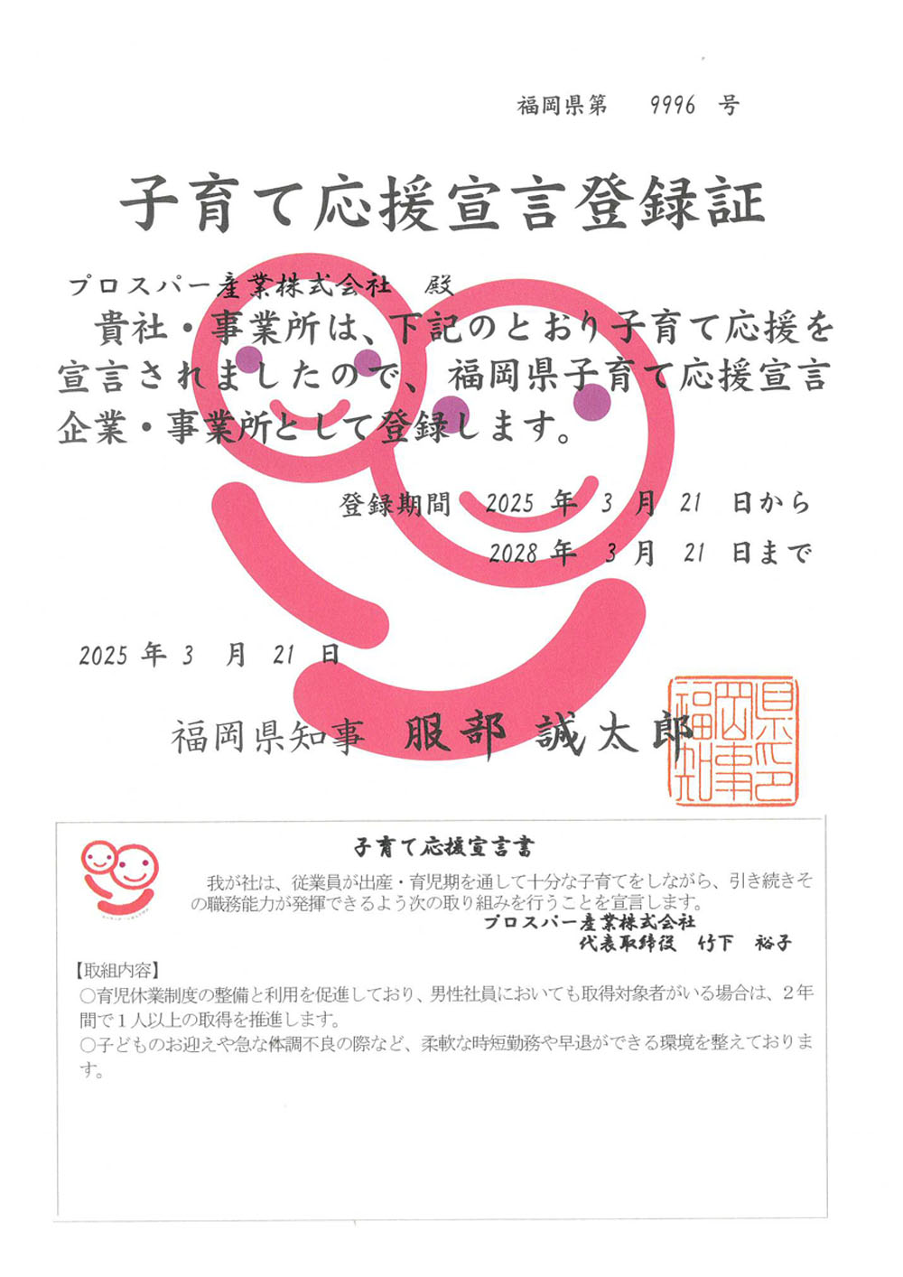 福岡県子育て応援宣言