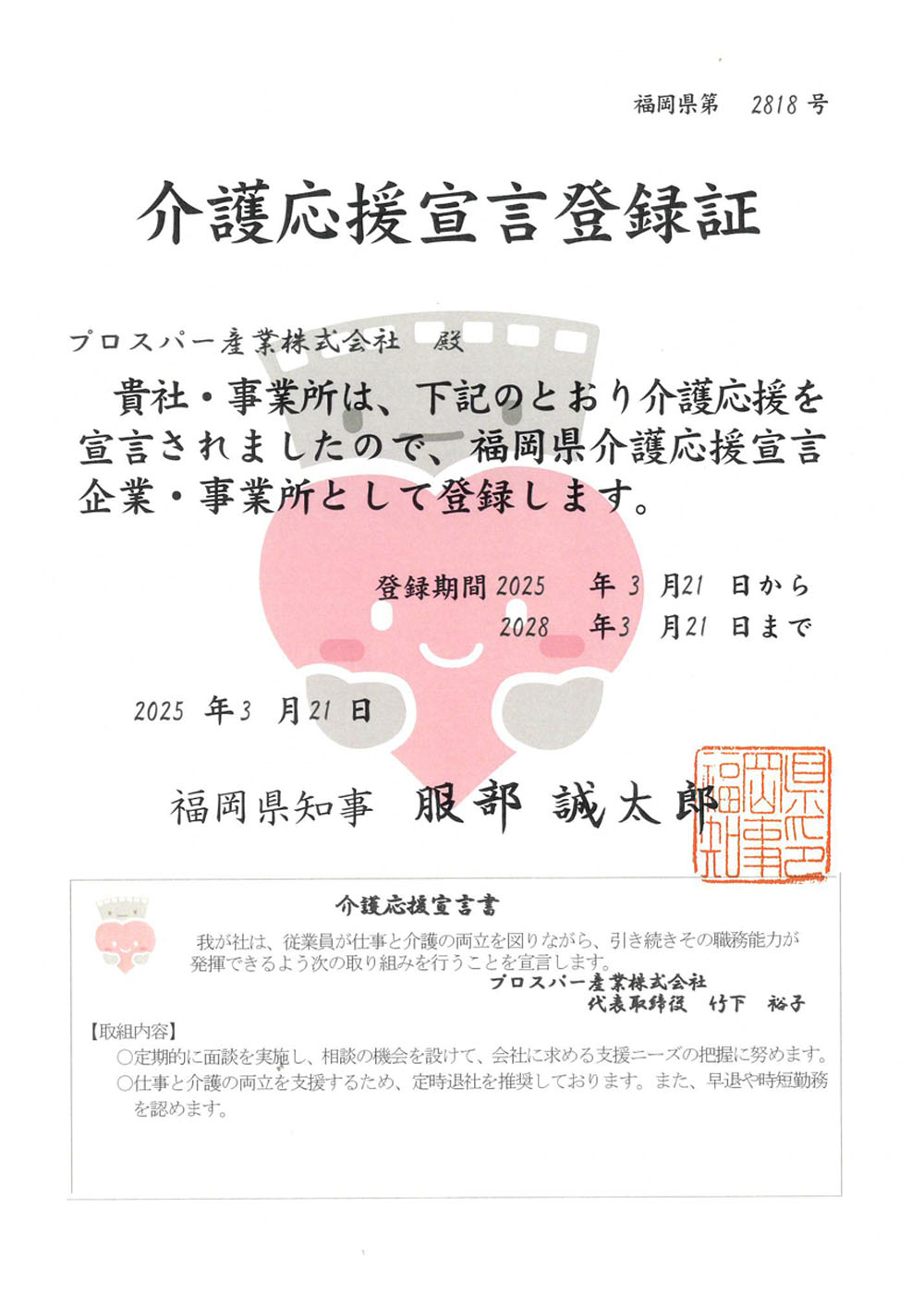 福岡県介護応援宣言